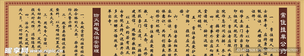 印祖寺宣传标语展板