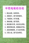 中药炮制的目的