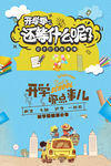 简约卡通开学季新学期海报设计