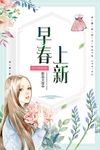 清新小女生早春上新