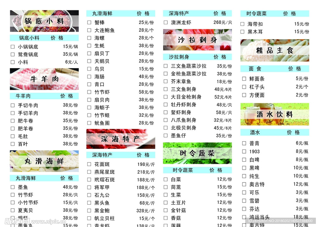 火锅菜单
