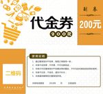 代金券