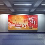 回家过年