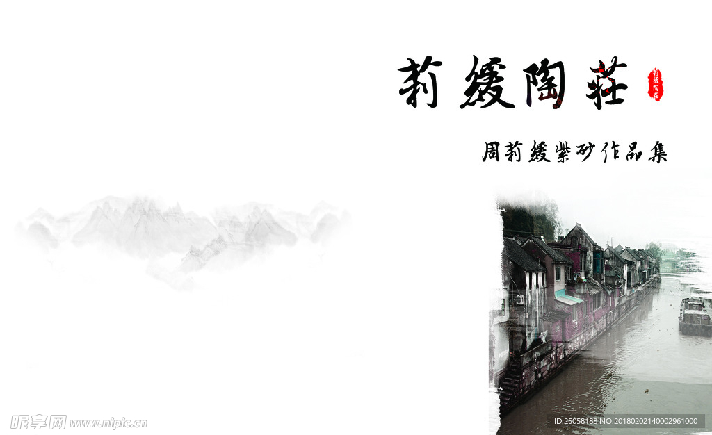 水墨封面