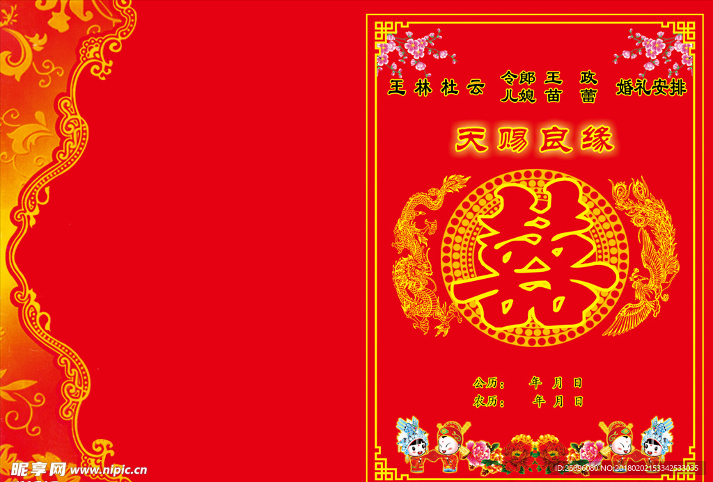 婚礼单