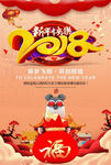 2018狗年新年快乐广告设计