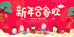 2018春节合家欢团圆海报