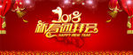 2018新春团拜会横幅设计