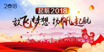 放飞梦想年会背景墙