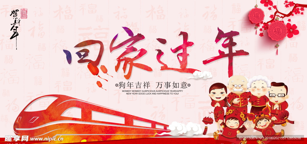 回家过年春运海报