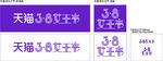 天猫38女王节logo包装设计