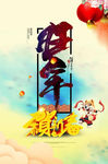 2018狗年旺年海报