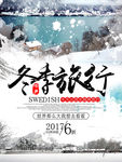冬季旅行海报
