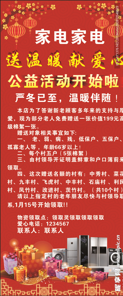 家电展架