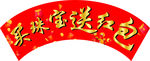 买珠宝送红包