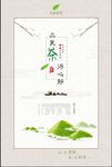 茶海报