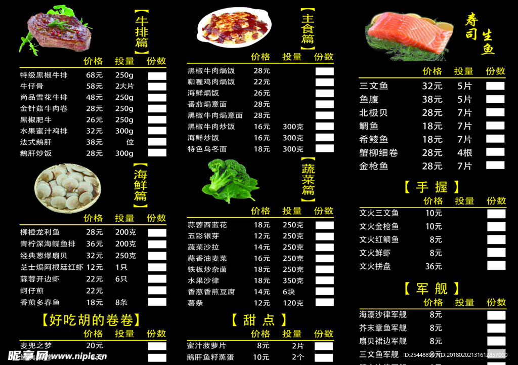 海鲜 牛排三文鱼 焗饭  菜单