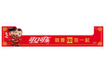 可口可乐围挡