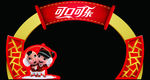 可口可乐拱门