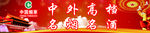 中国烟草
