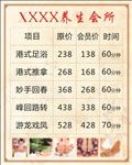 养生价格表
