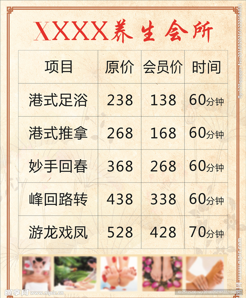 养生价格表