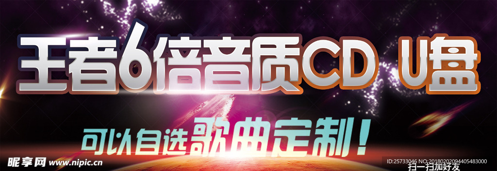 王者林风广告贴