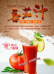 番茄汁传单