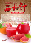 西柚汁传单