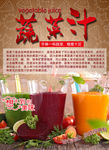 蔬菜汁传单
