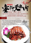 蜜汁叉烧肉传单