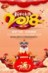 2018新年快乐