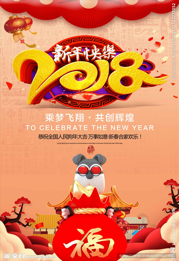 2018新年快乐