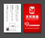 农民跑腿名片
