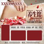健康养生馆