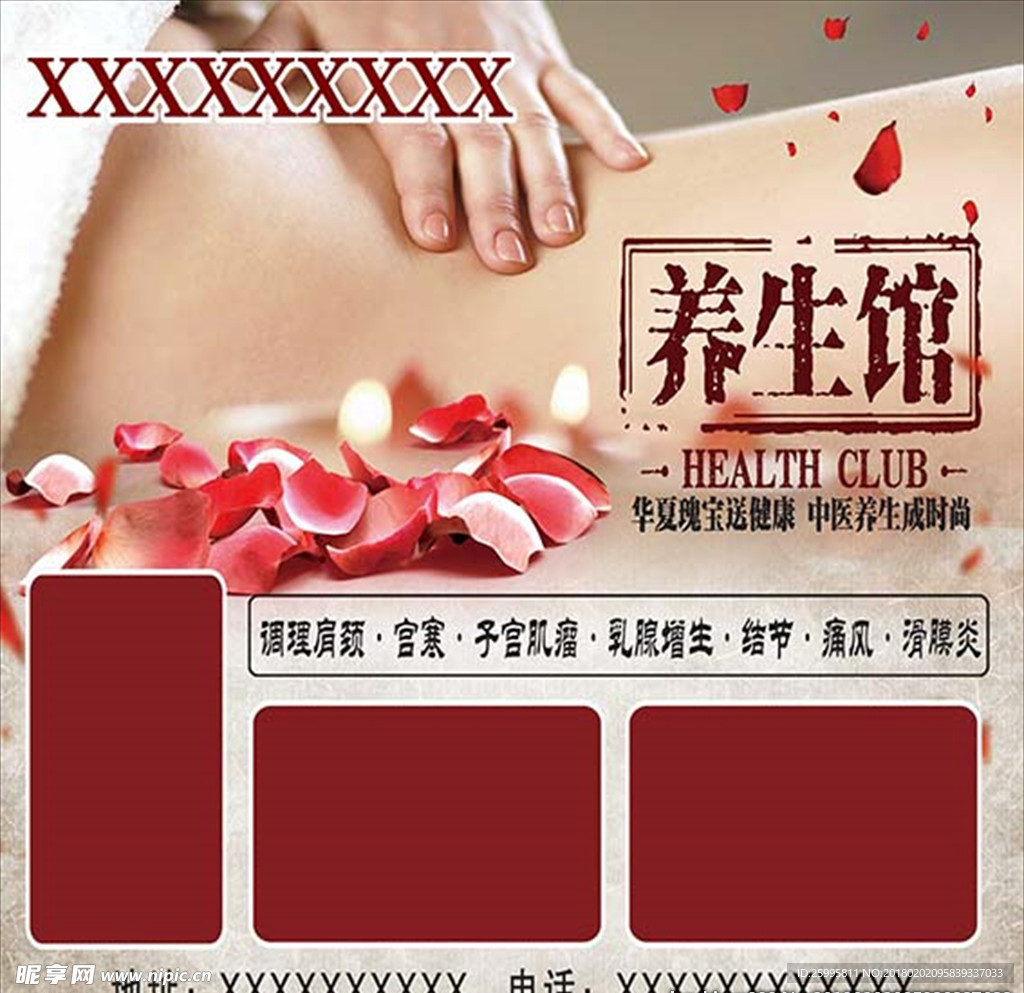健康养生馆