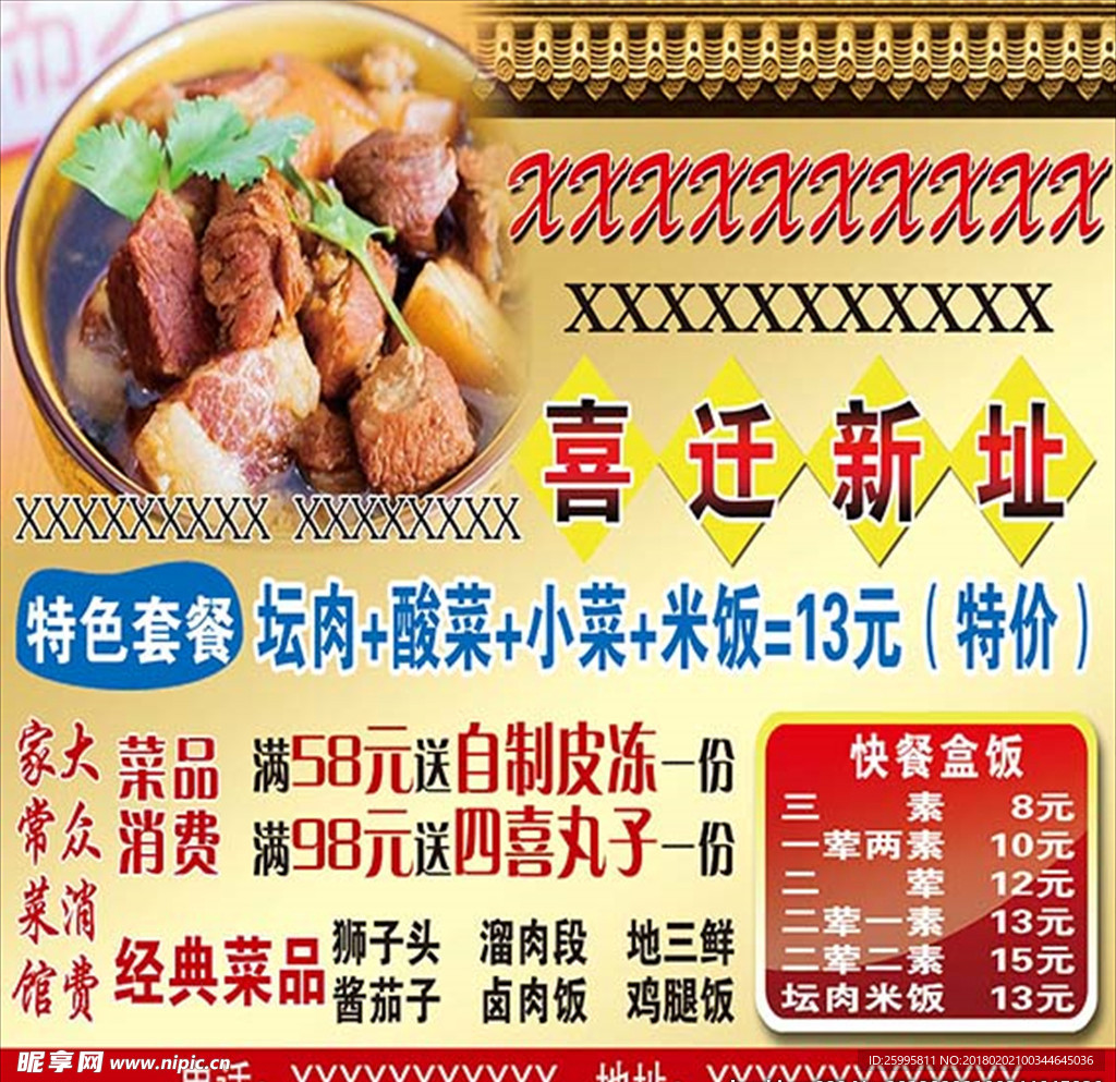 坛肉馆