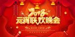 2018 元宵联欢晚会