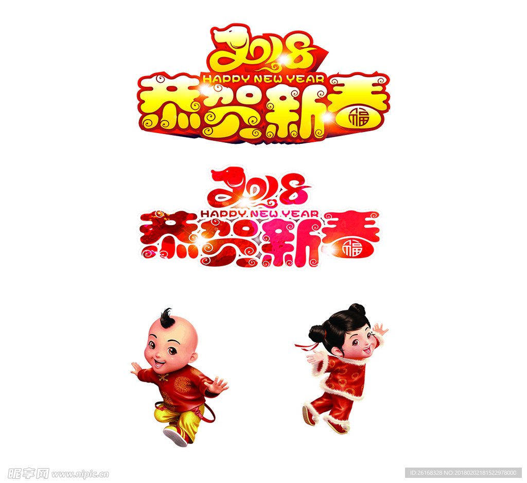 2018狗年