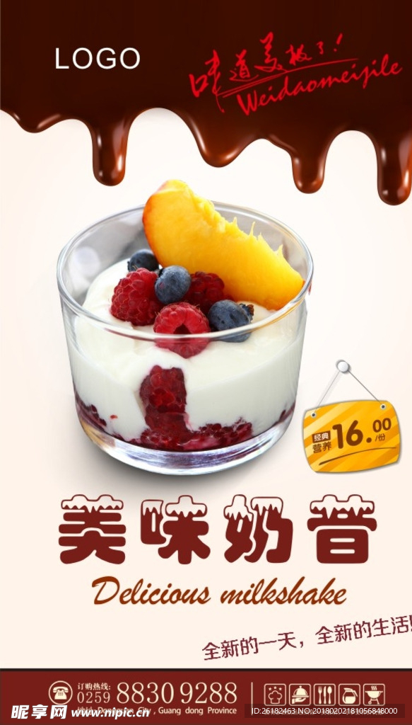 奶昔