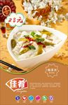 酸菜鱼