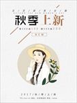 秋季手绘优惠促销海报图片下载