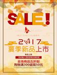夏季新品优惠促销海报图片下载