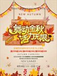 秋季打折优惠促销海报图片下载