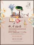 秋季新品优惠促销海报图片下载