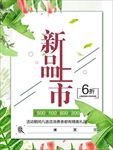 秋季新品优惠促销海报图片下载
