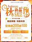 秋季上新优惠促销海报图片下载