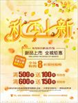 秋季上新优惠促销海报图片下载
