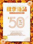新品打折优惠促销海报图片下载