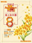 秋季打折优惠促销海报图片下载
